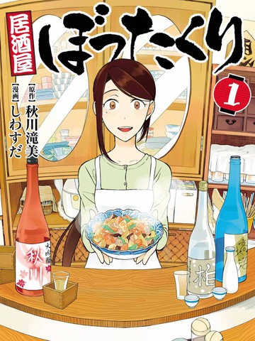 黑心居酒屋