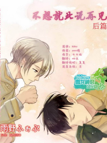 不想就此说再见