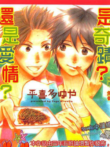 是奇迹还是恋爱