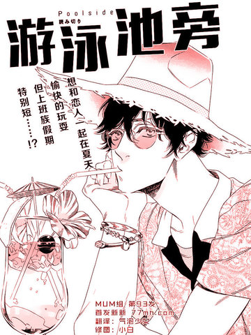 游泳池旁