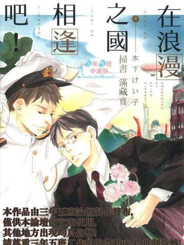 在浪漫之国相逢吧!