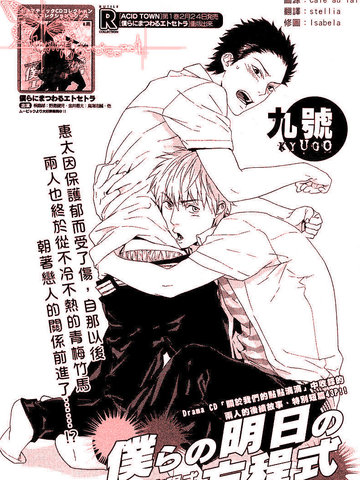 我们明日的方程式