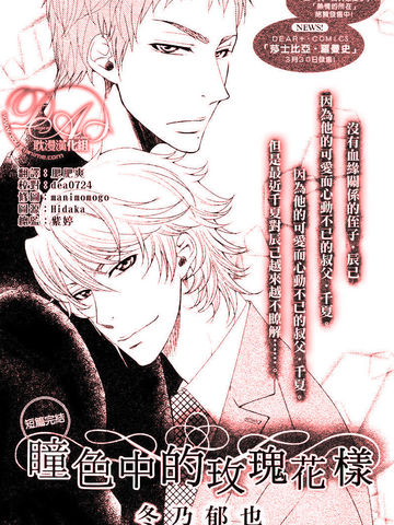 瞳色中的玫瑰花样