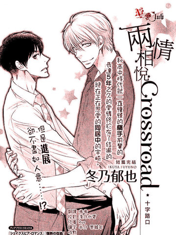 两情相悦crossroad