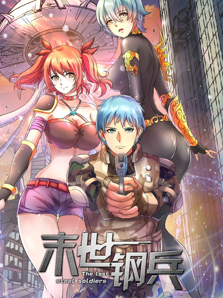 末世兵王