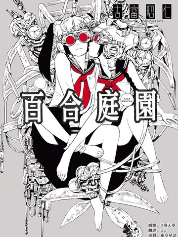 百合庭园 Lily System