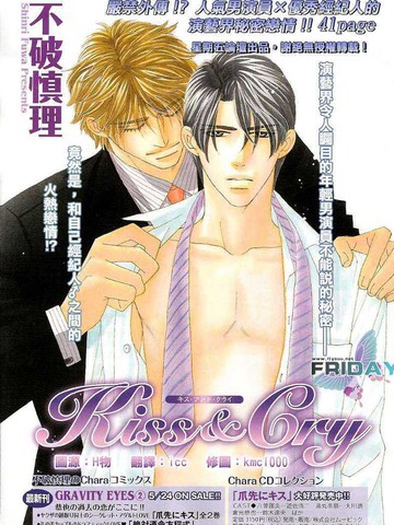 Kiss & Cry