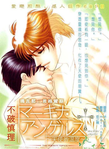 Machina Angelus(玛吉那·恩格薾斯～天使的温度）