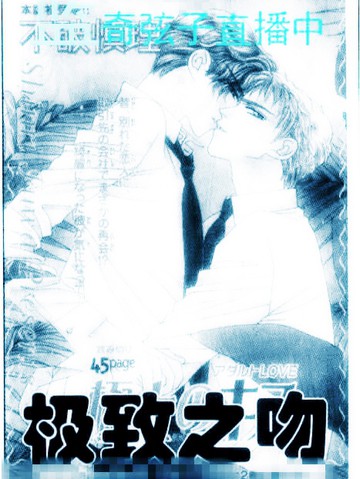 极致之吻