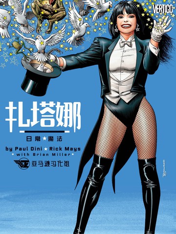 扎塔娜：日常魔法