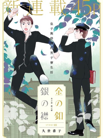 金之扣银之襟