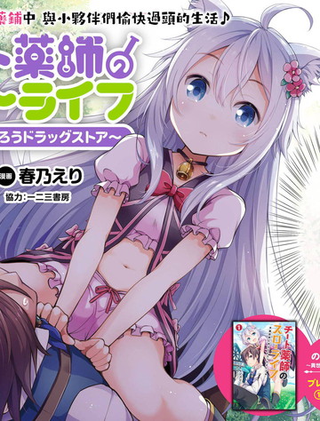 开挂药师的异世界悠闲生活