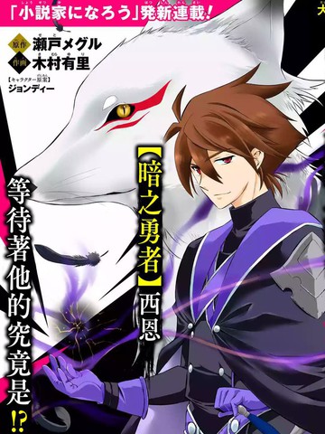 漆黑使的最强勇者 被所有伙伴抛弃后与最强魔物为伍