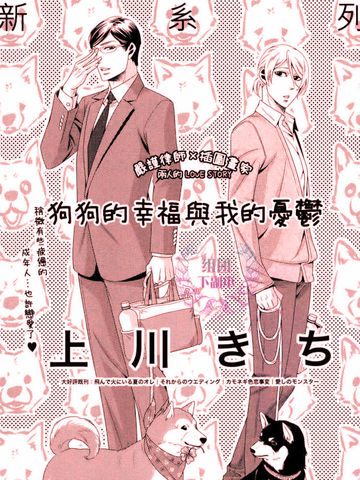 狗狗的幸福与我们的忧郁