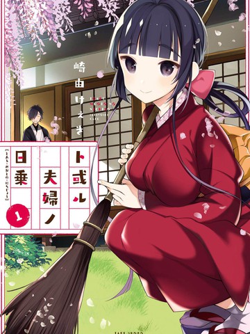 某新婚夫妇的日常随笔