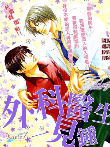 外科医生的一见钟情 