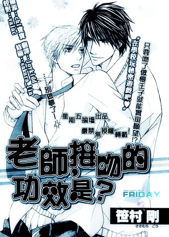 老师，接吻的功效是？