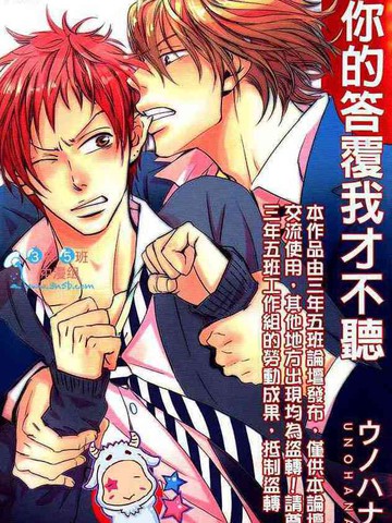 你的答覆我才不听