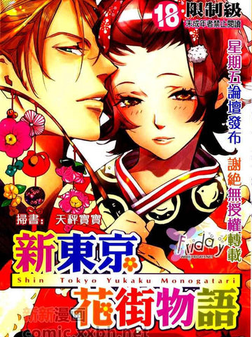 新东京花街物语