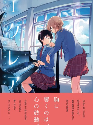 エクレア短篇集目录