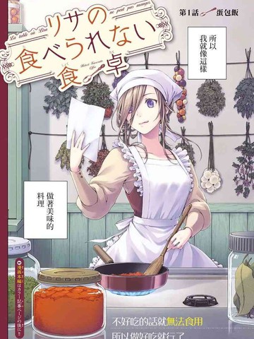 丽莎的餐宴无法食用