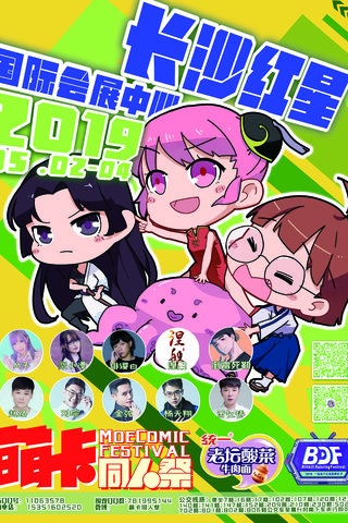 [长沙]萌卡同人祭19