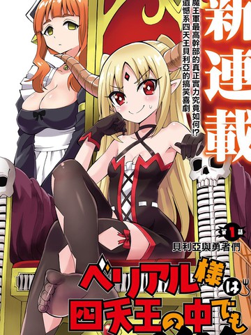 贝利亚大人即使在四天王中也是xx