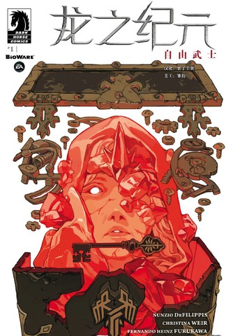 龙之纪元：自由武士