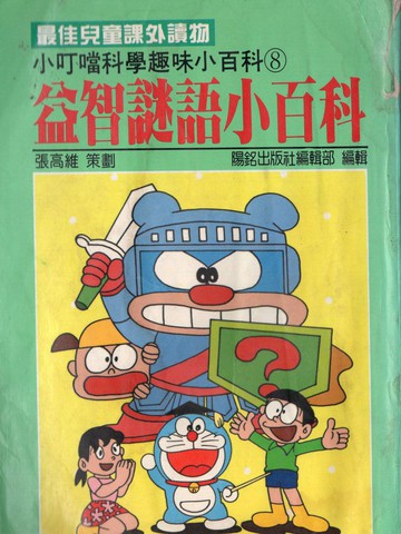 小叮当科学趣味小百科
