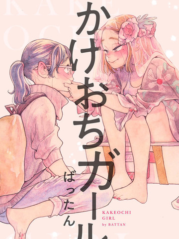 私奔女孩