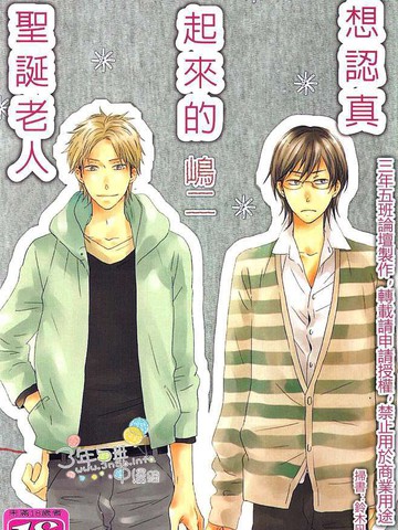 想认真起来的圣诞老人