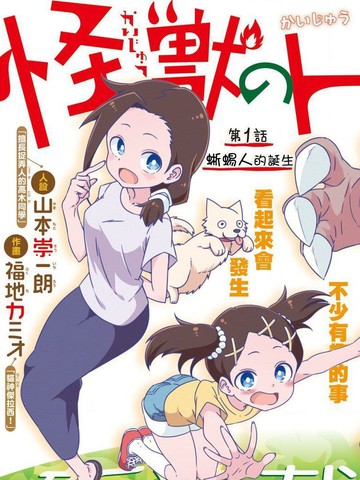 蜥蜴怪兽