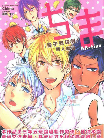 影子篮球员同人 黄色世代