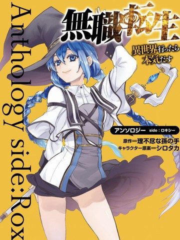 无职转生短篇集