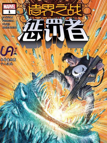 诸界之战-惩罚者