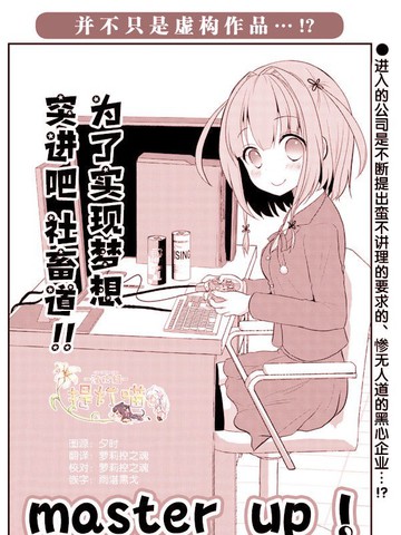Master Up！
