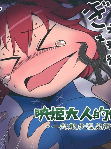 映姬大人的假日