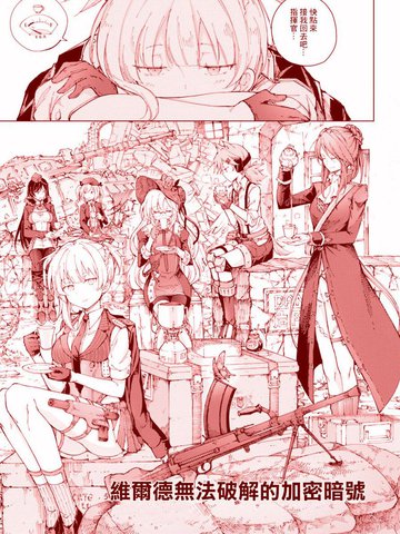 少女前线 电击漫画合同志2
