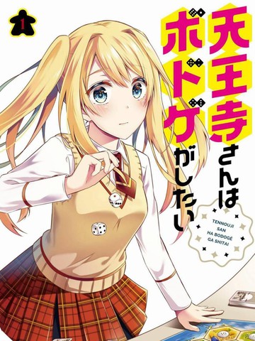 天王寺同学想玩桌游