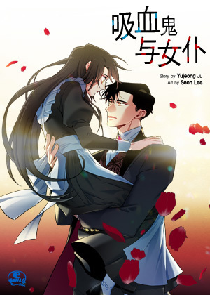 吸血鬼与女仆