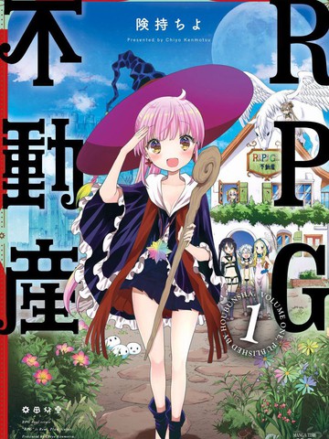 RPG不动产