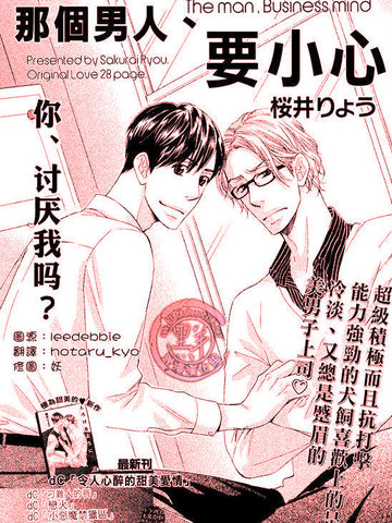 那个男人、要小心