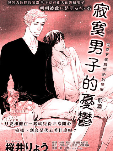 寂寞男子的忧郁