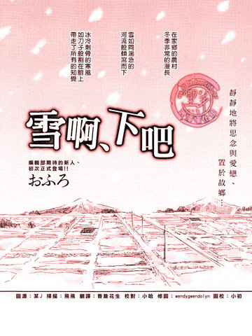 雪啊下吧