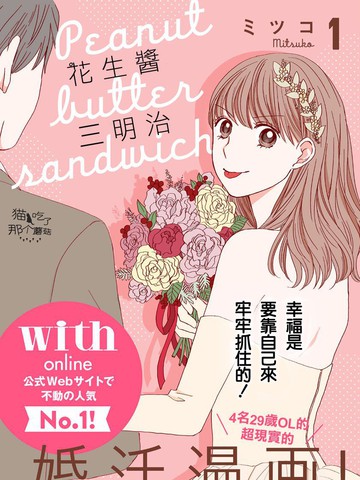 花生酱三明治