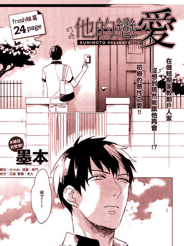 他的恋爱
