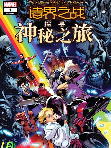 诸界之战-探寻神秘之旅