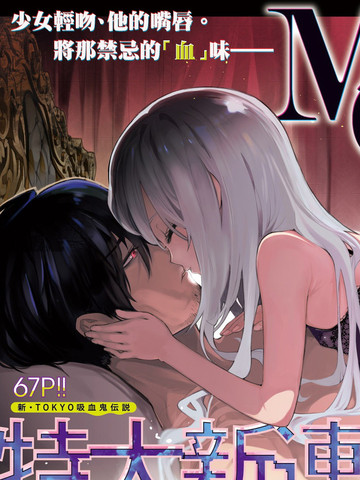 MoMo-the blood taker