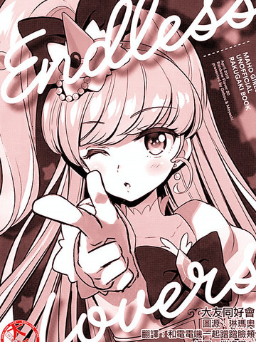EndlessLovers