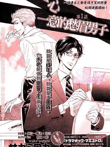 一心一意的愁眉男子